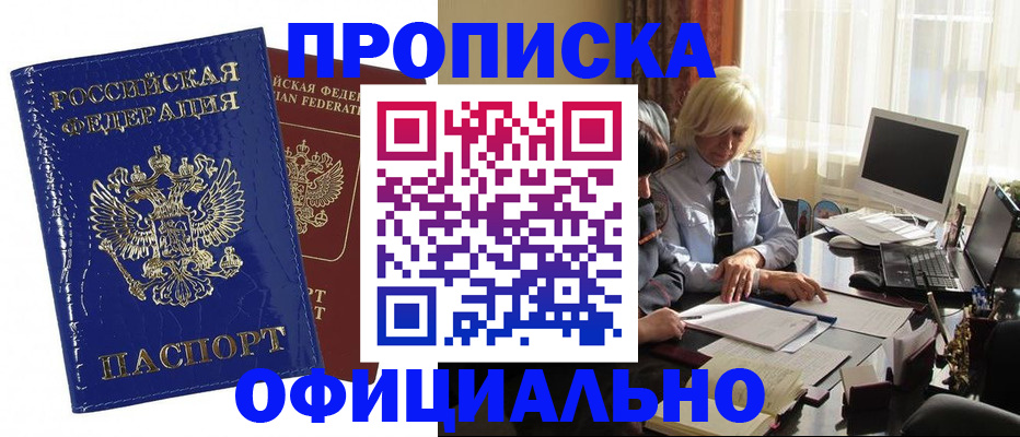 прописка 2025 в Коркино