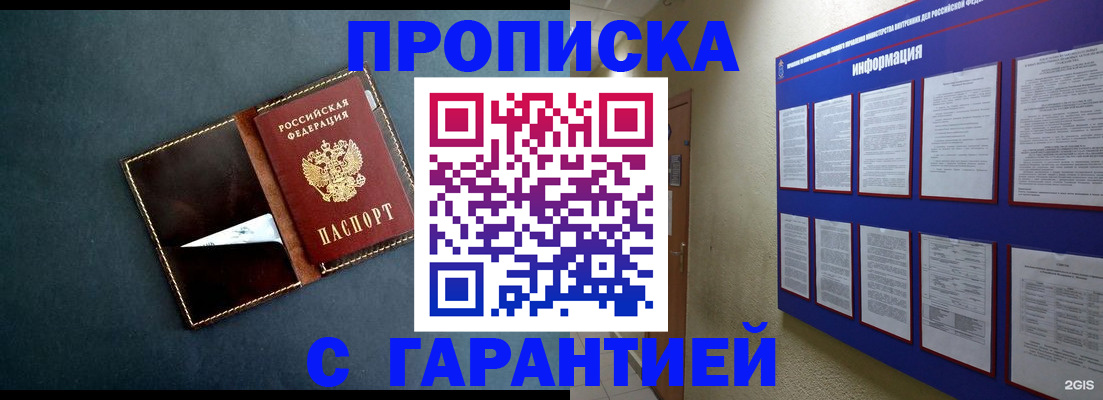 прописка штамп в Коркино