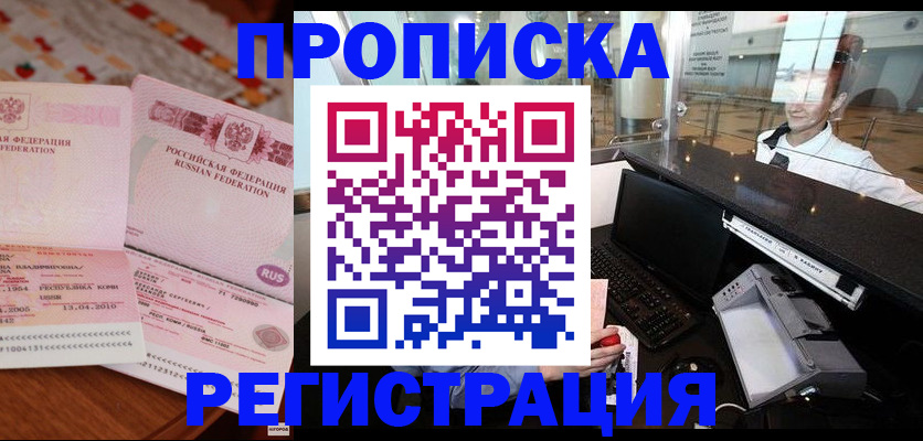 временная регистрация законно в Коркино